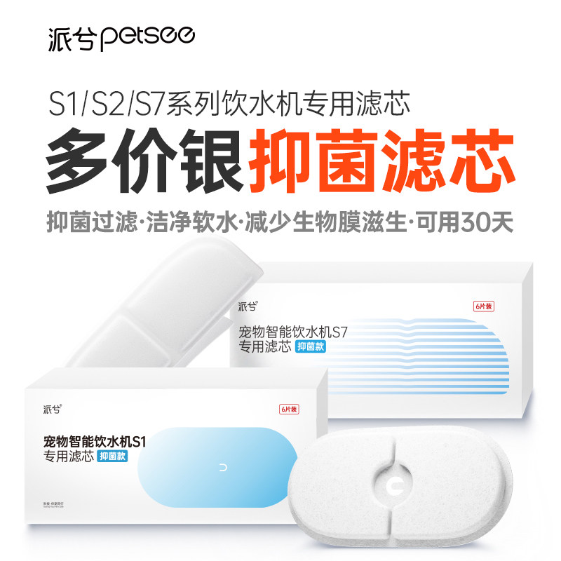 派兮petsee猫咪饮水机宠物自动喂水器抑菌过滤S1/S2/S7系列滤芯