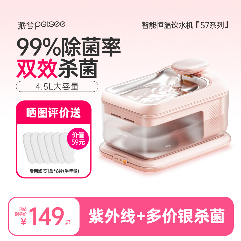 【代王直播间】派兮S7猫咪饮水机恒温加热宠物智能饮水器自动循环