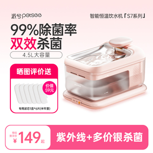 【代王直播间】派兮S7猫咪饮水机恒温加热宠物智能饮水器自动循环