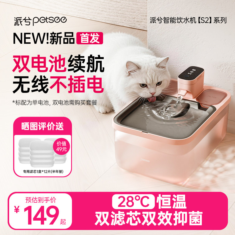 派兮S2恒温猫咪饮水机宠物饮水器流动循环双电池不插电自动喂水器