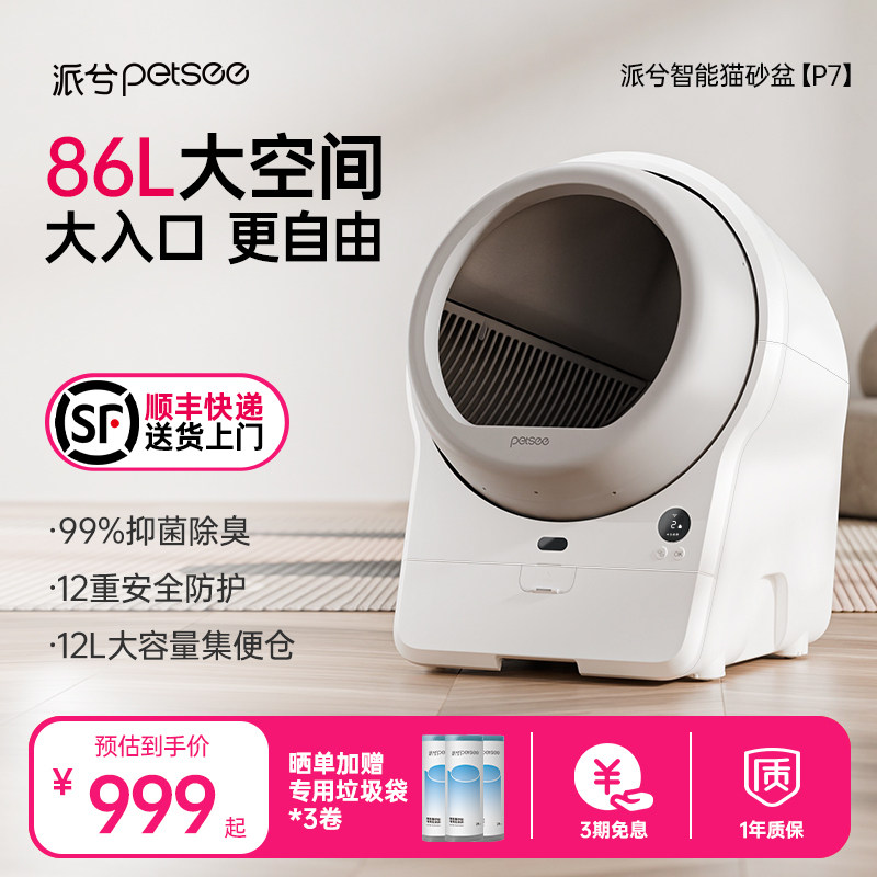 派兮P7自动猫砂盆电动智能猫厕所超大号防臭防溅自动清理铲屎机