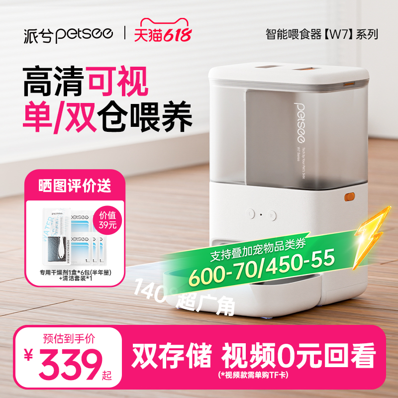 派兮W7自动喂食器猫咪双仓可视定时定量宠物智能猫粮狗粮投喂机