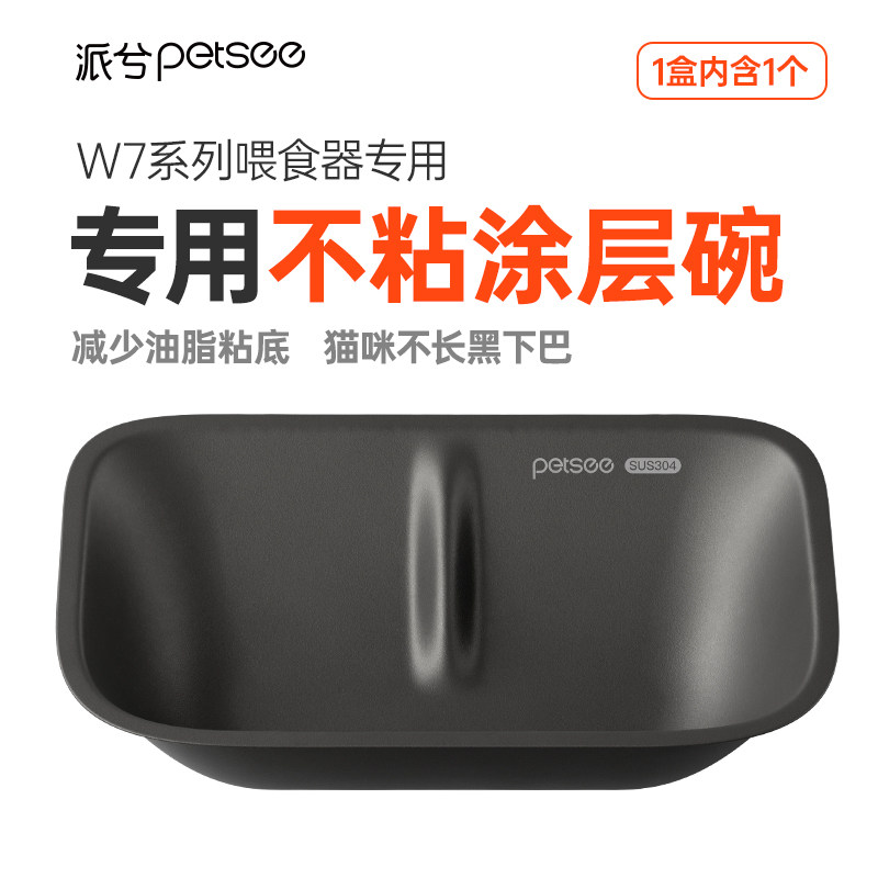 派兮W7自动喂食器猫专用不粘涂层碗304不锈钢食碗