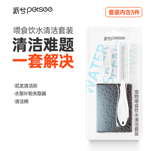 派兮猫咪饮水机自动循环流动水狗狗喂水器清洁毛刷套装