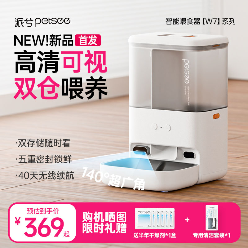 派兮W7自动喂食器猫咪双仓可视定时定量宠物智能猫粮狗粮投喂机
