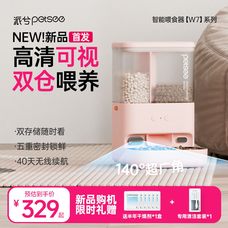 【代王直播间】派兮W7pro自动喂食器猫智能高清可视猫粮喂食机