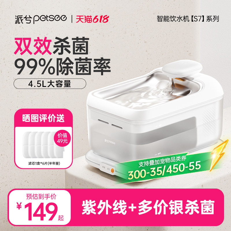 派兮S7猫咪饮水机恒温加热宠物自动循环不插电饮水器酸奶机喝水器
