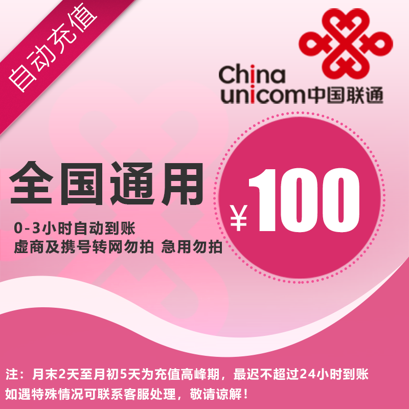 �й���ͨ 100Ԫ �ֻ����ѳ�ֵ ȫ��ͨ���Զ���ֵ���ٵ��� 96.6Ԫ
