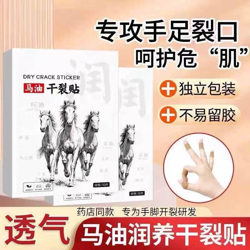 马油干裂贴高弹透气皲裂贴手足脱皮皴裂贴防裂粗糙马油润养