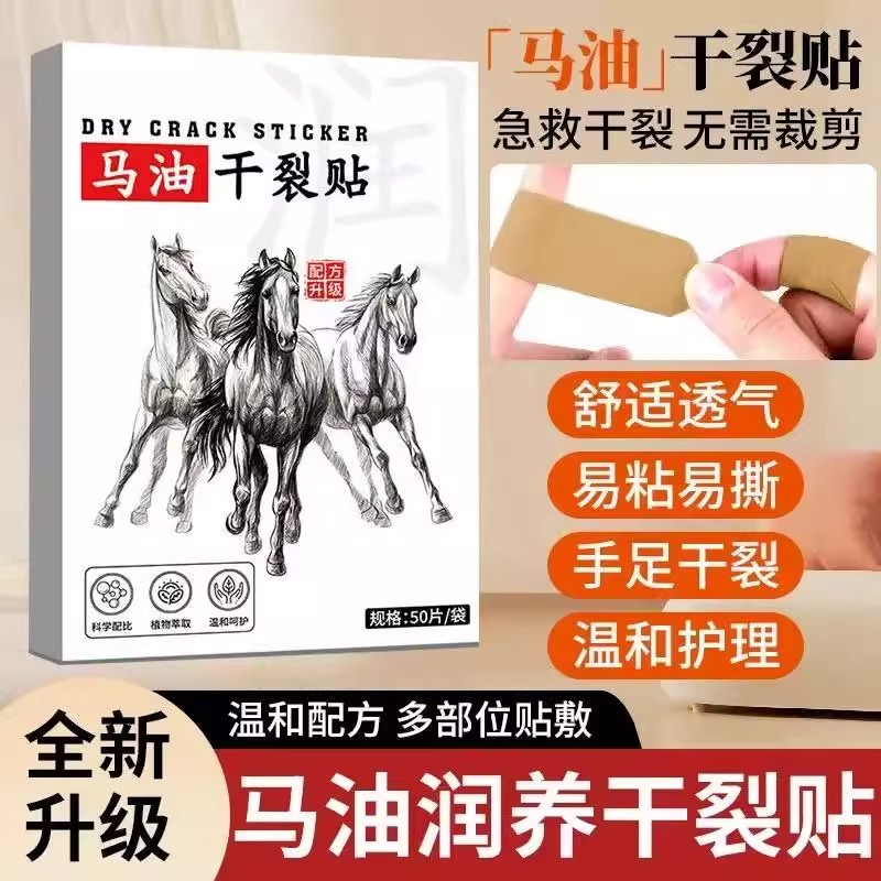 马油干裂贴高弹透气皲裂贴手足脱皮皴裂贴防裂粗糙马油润养