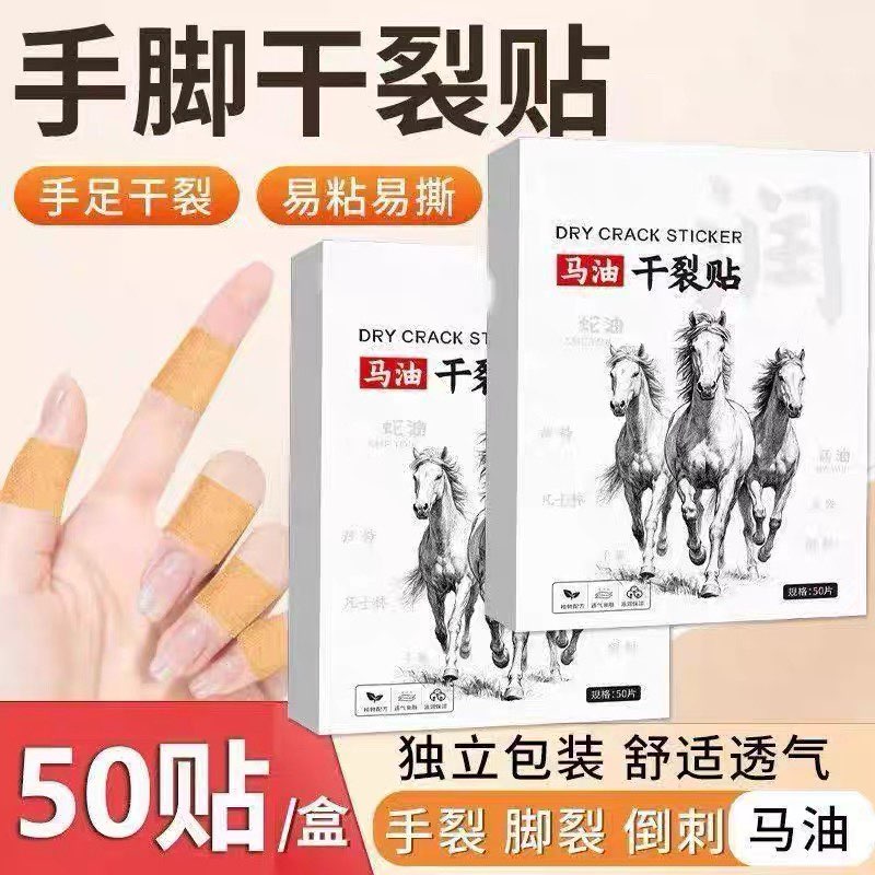 马油干裂贴高弹透气皲裂贴手足脱皮皴裂贴防裂粗糙马油润养