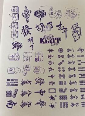 麻将字体小图葫芦玉竹烫画转印贴纸转印贴纸3张一瓶10毫升转印油