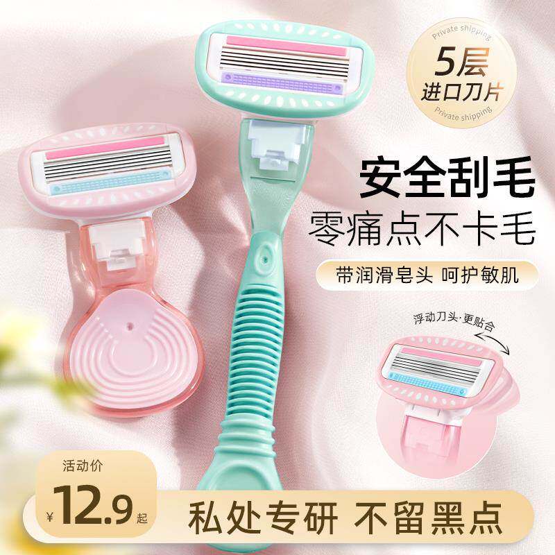 刮胡刀剃须刀女生女性私处去毛脱毛除阴毛专用刮毛刀手自动除腋毛