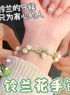 手链女款铃兰花森系白色闺蜜高颜值学生党女士手链轻奢小众精致