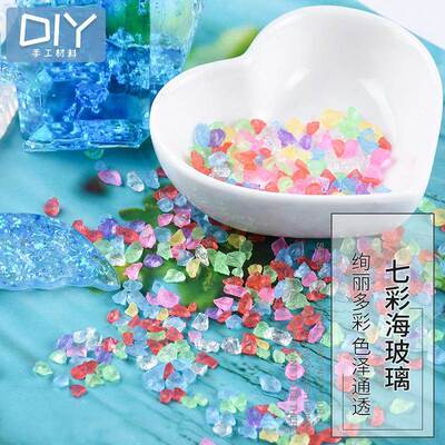 水晶滴胶DIYUV胶镶入物 海玻璃人造水晶沙做材料 填充物玻璃罩25g