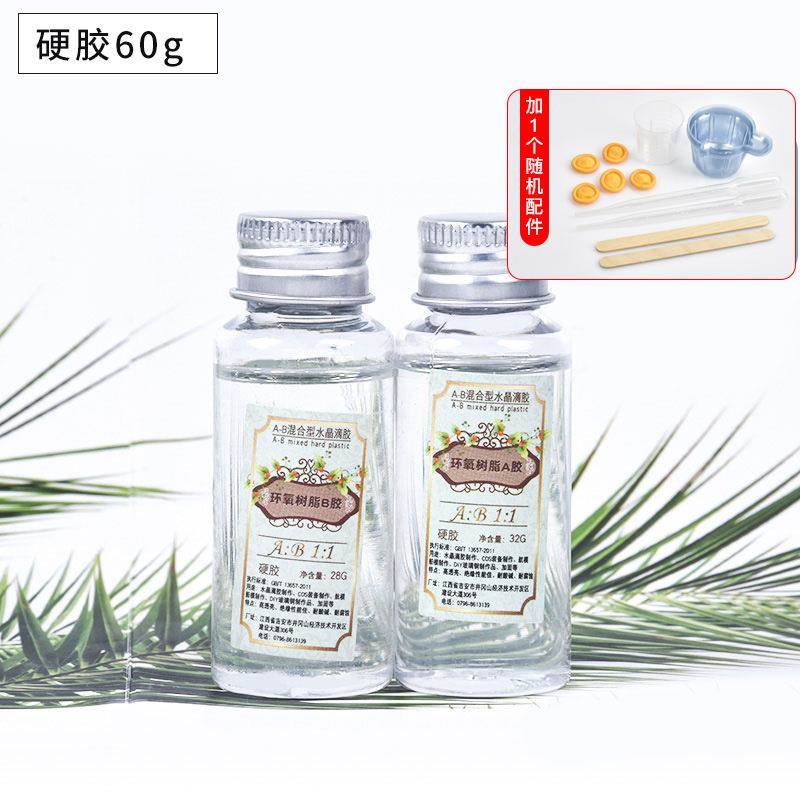 diy高透明液体胶AB胶水晶滴胶环氧树脂胶 手工材料配件套装60g1:1