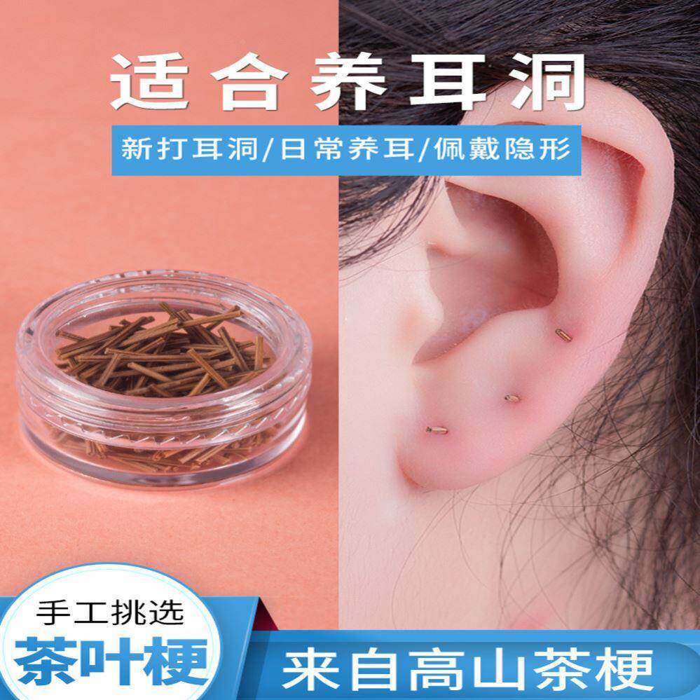 非金属木质耳饰 茶叶梗耳棒养耳洞耳钉耳洞防堵针洗睡免摘隐形ins