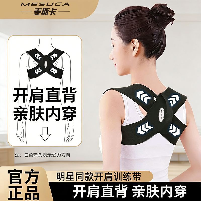 麦斯卡开肩直背带改善驼背睡眠成人矫姿带内扣背部隐形无痕矫正带