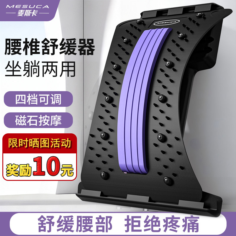 麦斯卡腰椎舒缓器腰部托举拉伸牵引背部按摩器脊柱支撑锻炼顶腰板图片
