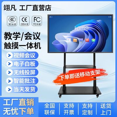 多媒体触摸屏教学会议一