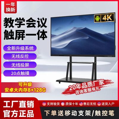 多媒体教学一体机会议培