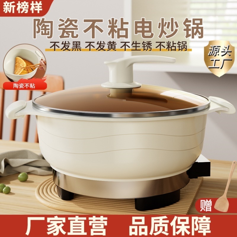 新款陶瓷电炒锅炒菜锅多功能电火锅电锅蒸煮爆炒电热锅一体不粘锅