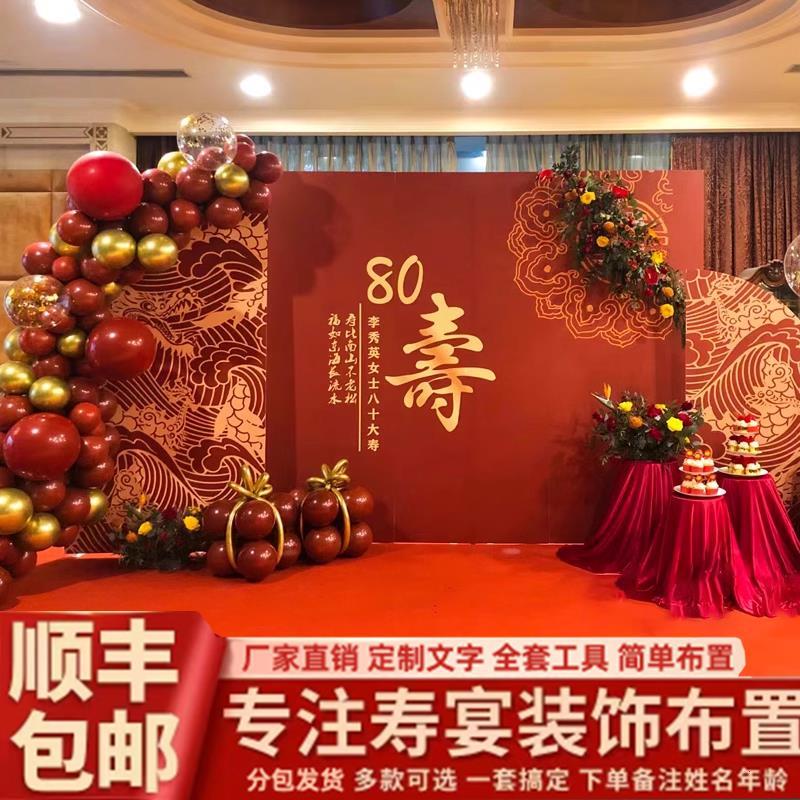 寿宴场景布置装饰老人大