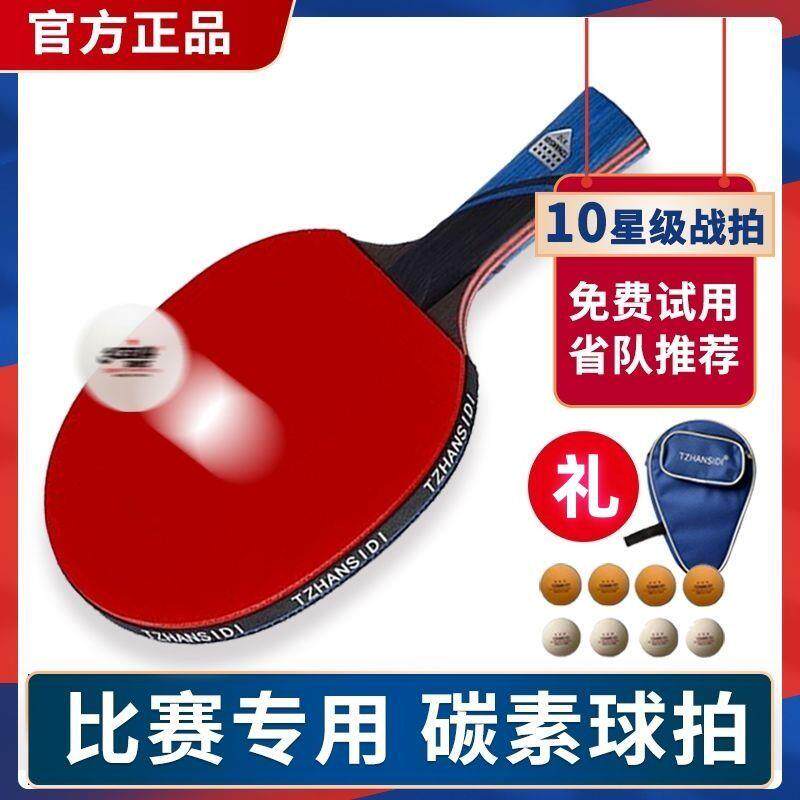 正品乒乓球拍高弹高粘性