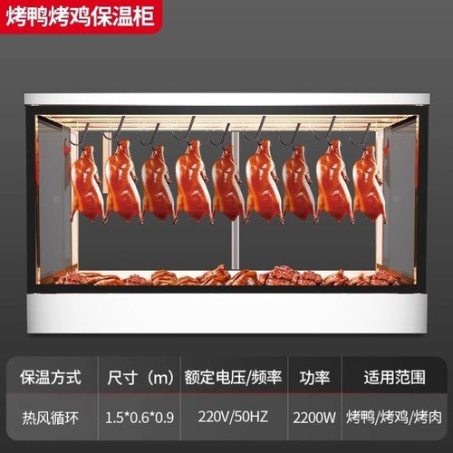 烤鸭烧腊保温柜恒温保温箱加热柜台式脆皮五花肉保温展示柜商用