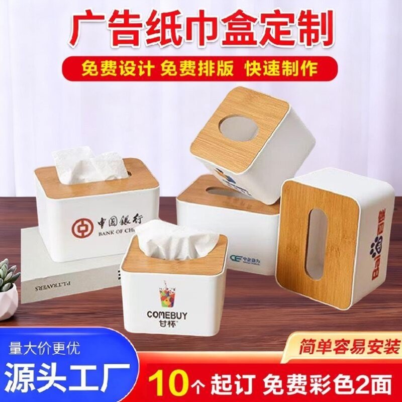定制塑料木盖纸巾盒LOGO商用餐饮酒店饭店餐厅抽纸盒广告印字