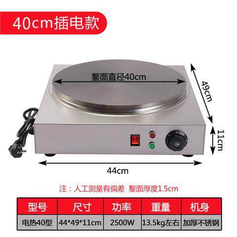 商用恒温煎饼果子机全自