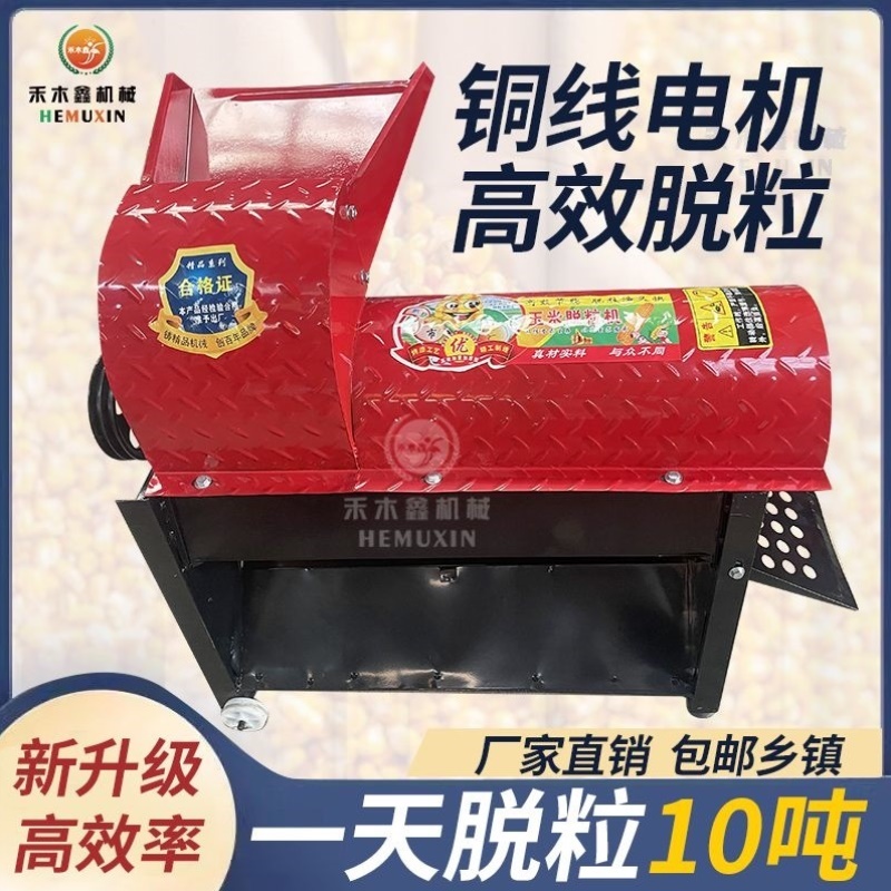新款玉米脱粒机包谷棒子苞谷家用电苞米全自动加厚打玉米机脱粒机