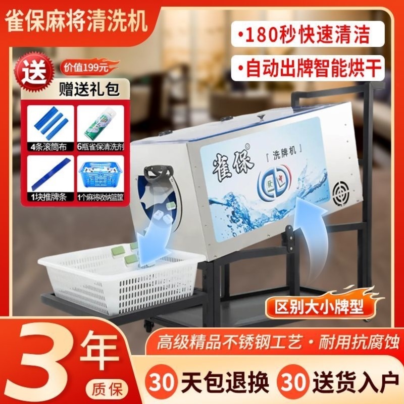 全自动麻将清洗机烘干一体洗麻将馆棋牌室麻将牌清洗神器清洁机器