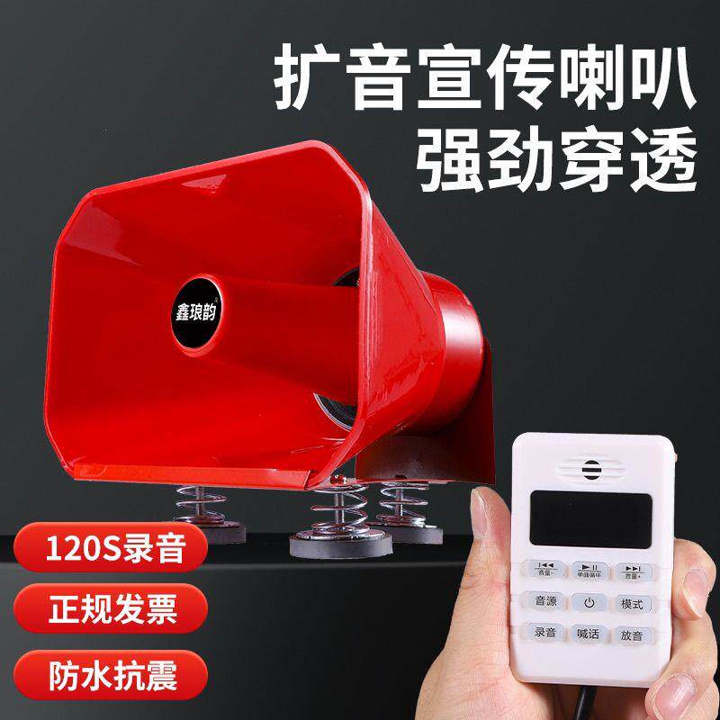 12V90V车载大音量宣传喇
