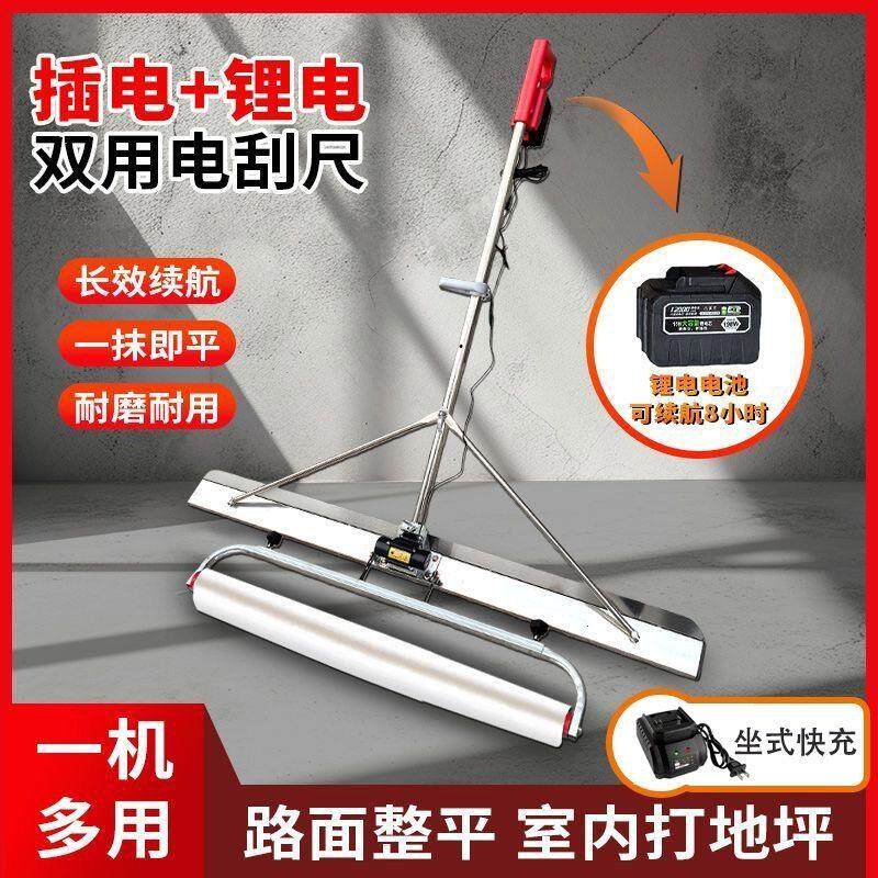 新款混凝土电动刮平尺水