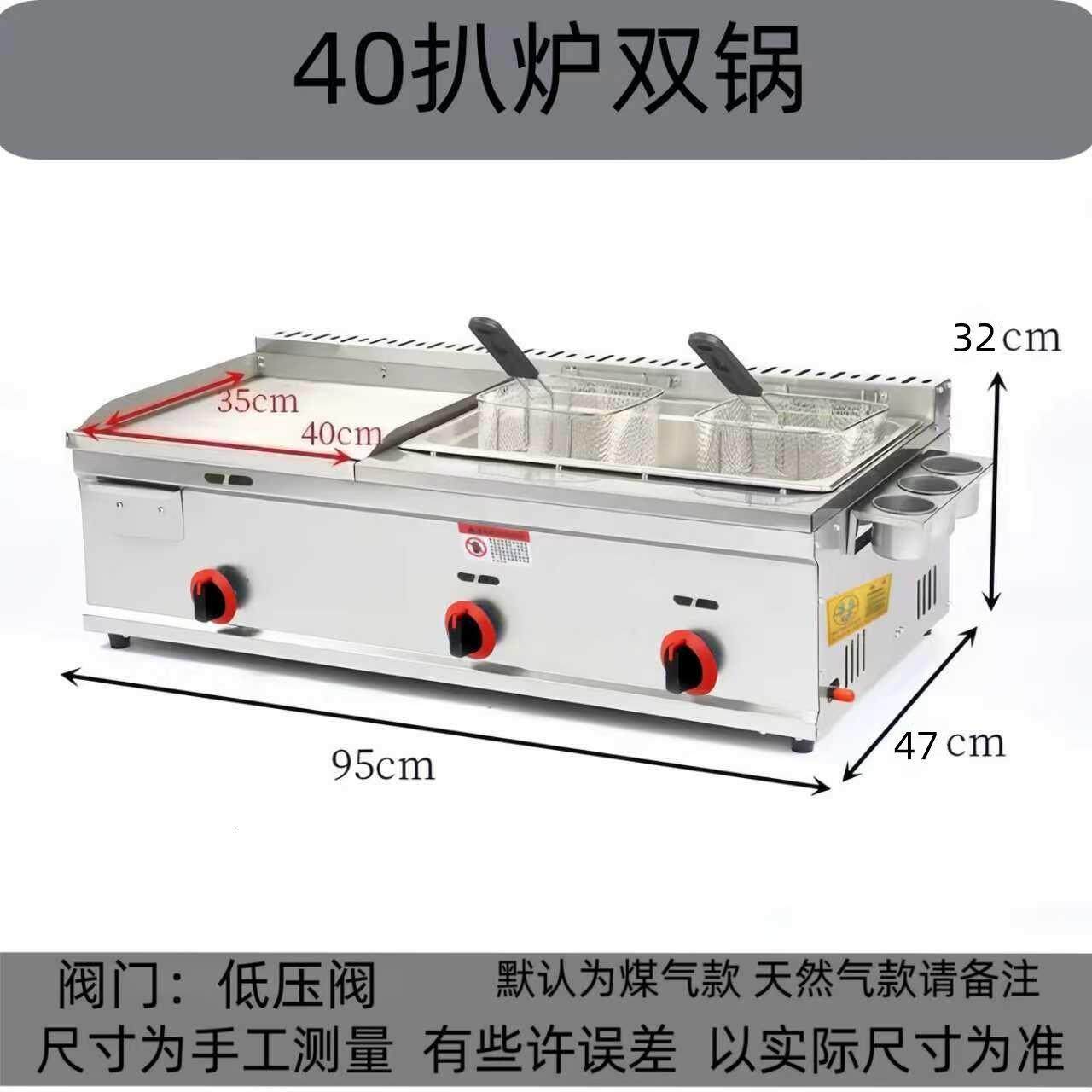 商用煤气扒炉铁板烧液化气摆摊油炸锅组合燃气手抓饼炸串