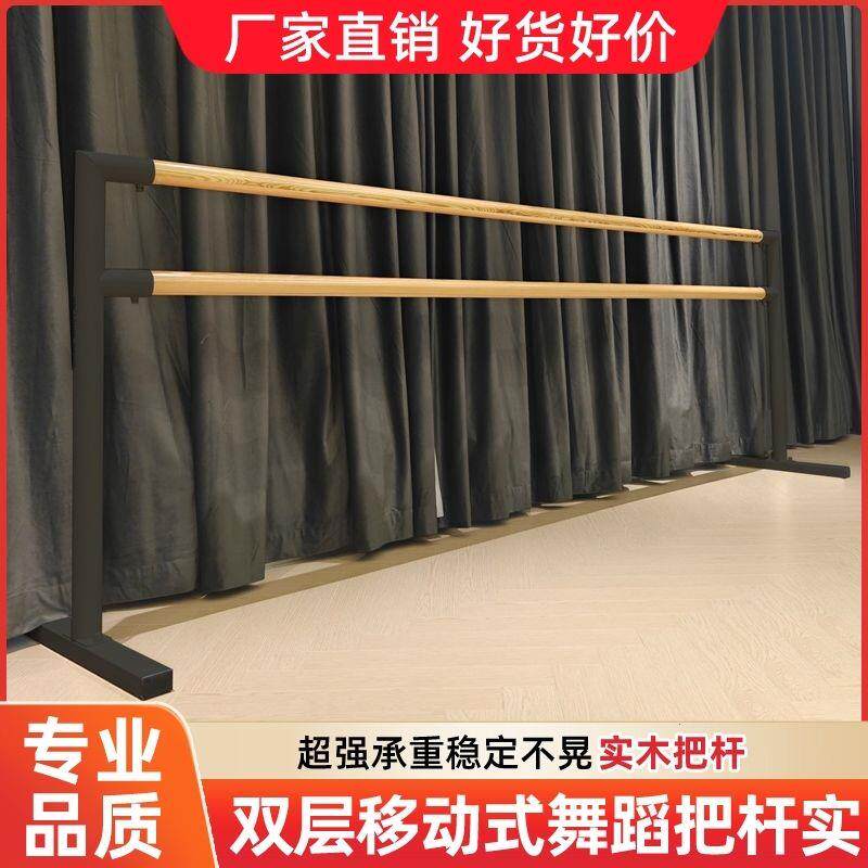 家用可移动舞蹈把杆舞蹈房压腿杆家双层专业教室把杆芭蕾舞蹈杆