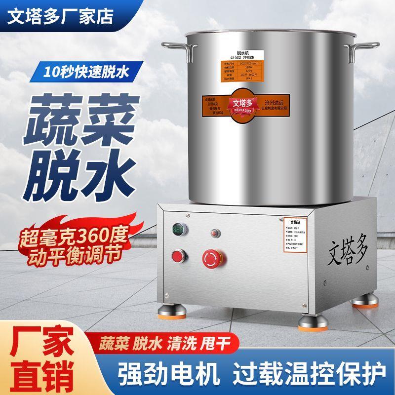 2024商用蔬菜脱水机甩油