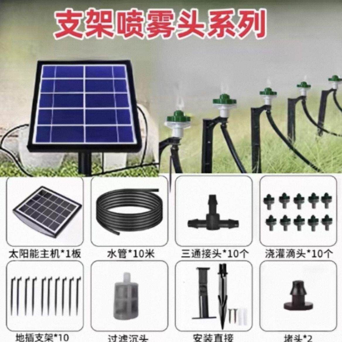 太阳能自动浇花器灌溉喷