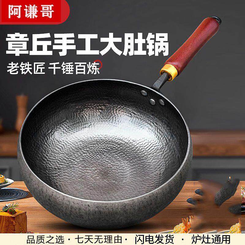 章丘手工铁锅锻打纯手工不粘锅家用正宗炒菜锅加厚无涂层大肚炒锅