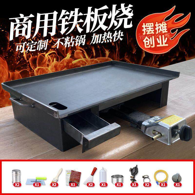 铁板烧商用摆摊鱿鱼烤冷