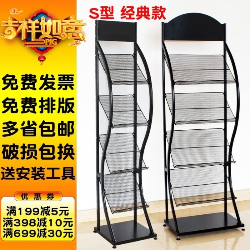 报刊架报纸架书报架杂志架资料展示架宣传架单页展架立式落地式