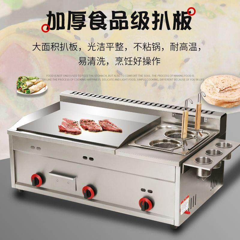 商用摆摊煤气扒炉炸炉一体机燃气铁板烧铁板鱿鱼手抓饼多功能设备