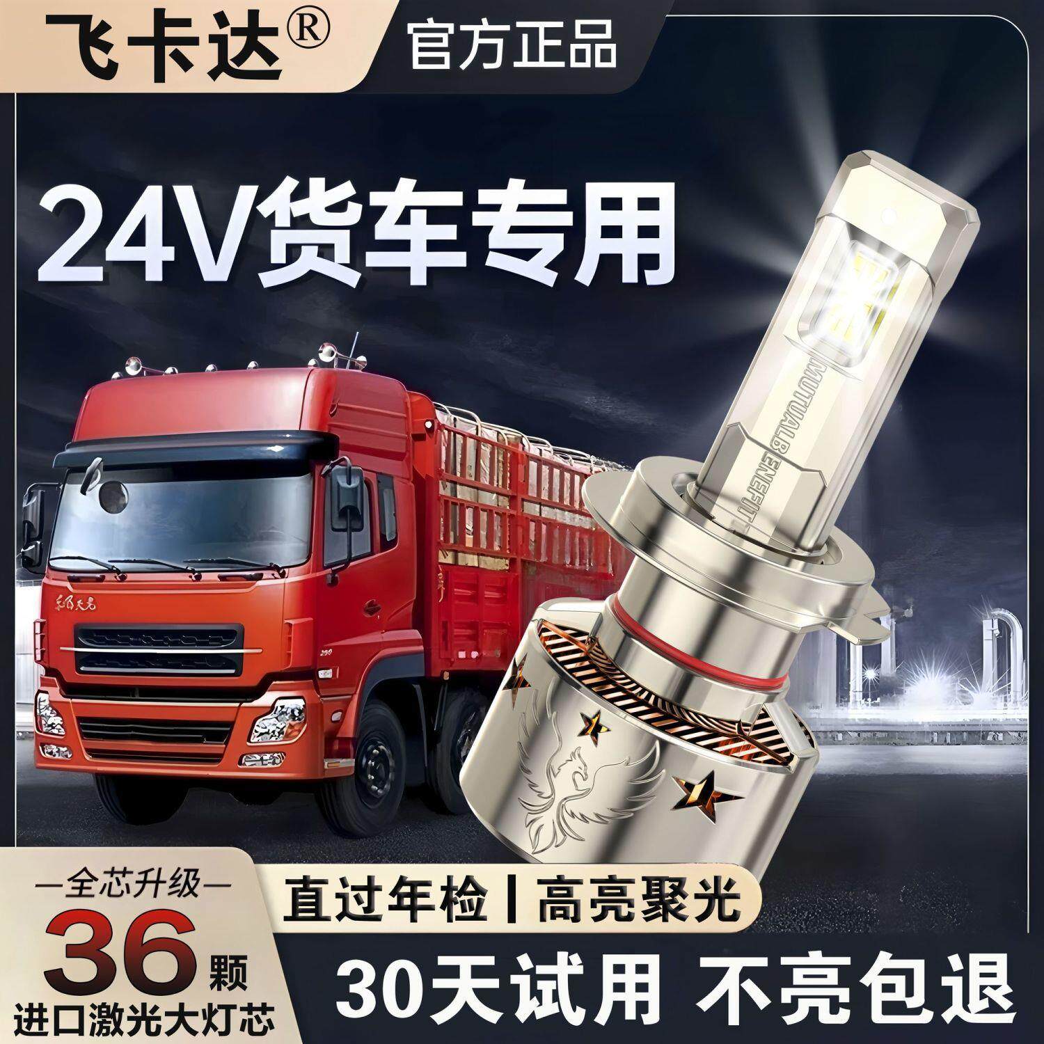 24V货车用LED大灯H7H3H1灯泡H4远近一体光激光超亮强白光车灯led
