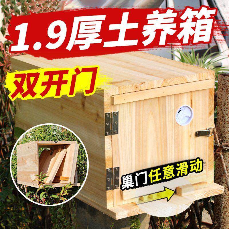 加厚双开门蜂箱土养箱老