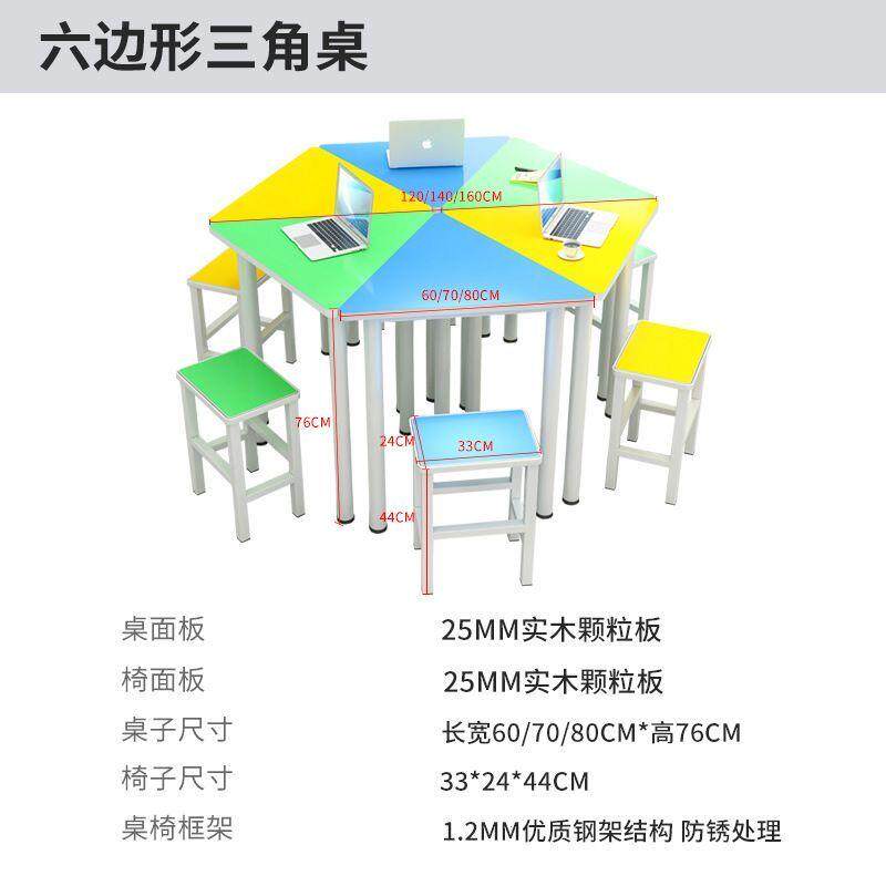 学生三角形六角桌六边椅