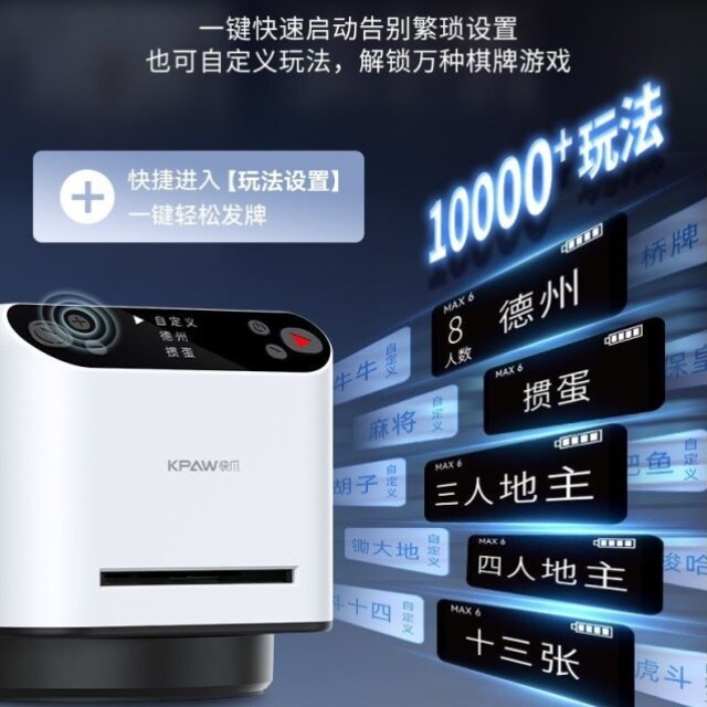 快爪六代斗地主德州掼蛋自动洗牌机新款扑克牌洗发一体自动发牌器