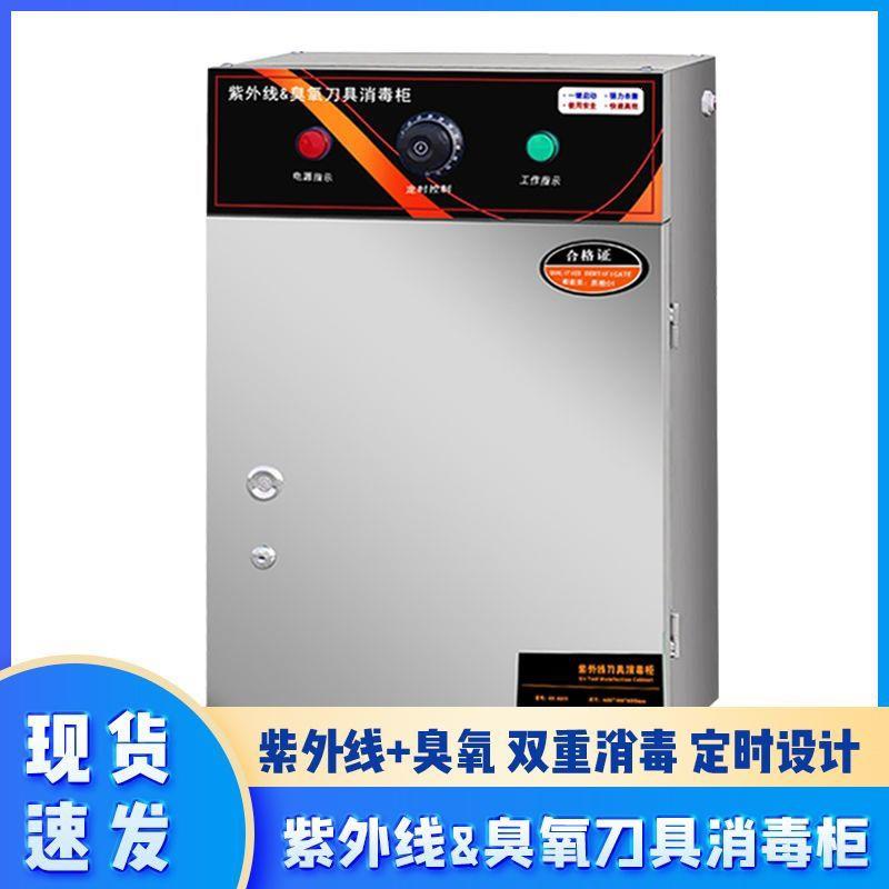 商用紫外线刀具消毒柜带
