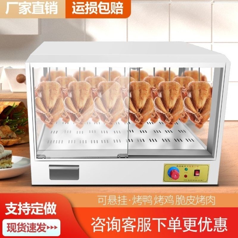 保温商用脆皮方形恒温五花肉加热保温箱台式烤鸭展示柜烤鸡炸鸡