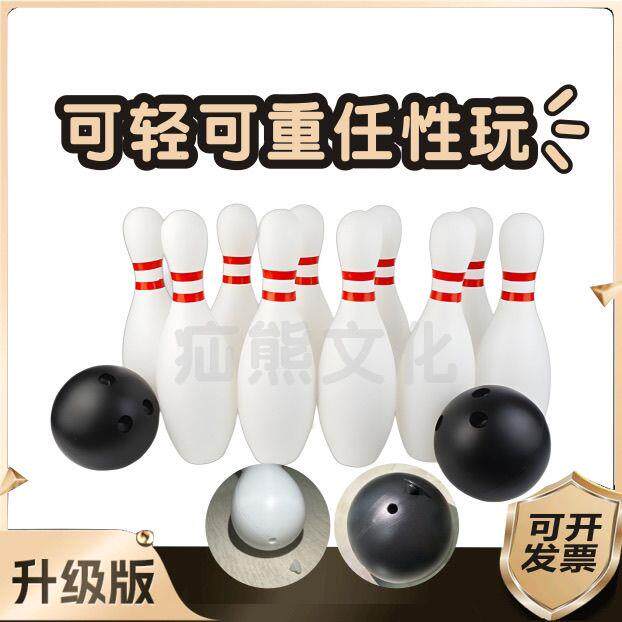 成人超大号趣味保龄球游